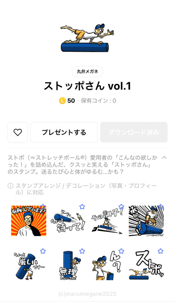 LINEスタンプ